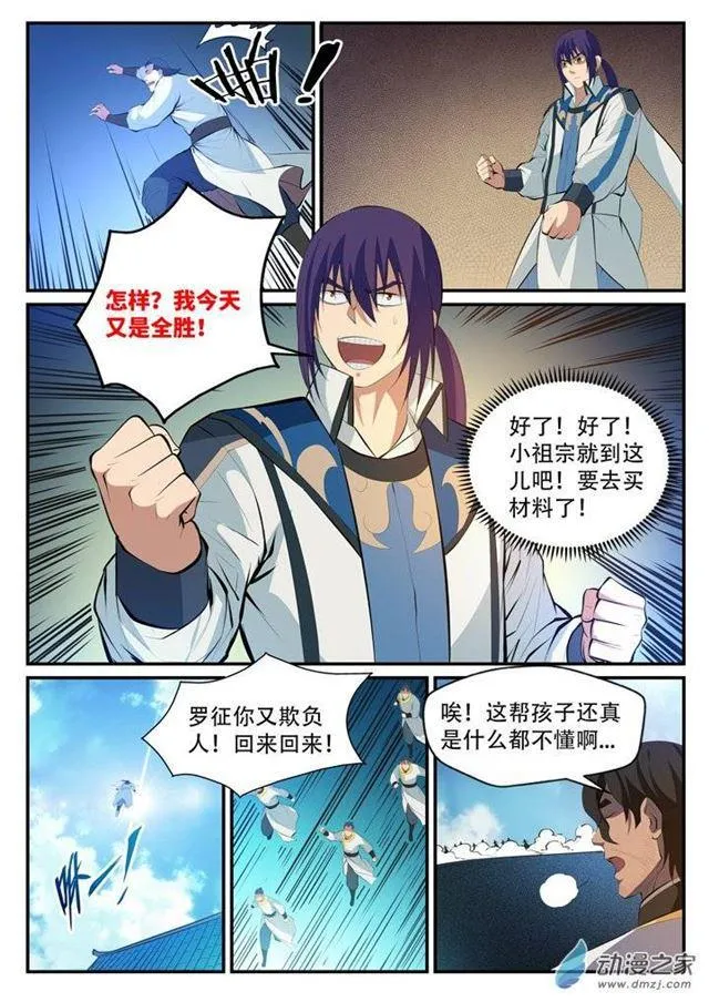第124话 修习神纹 第15页