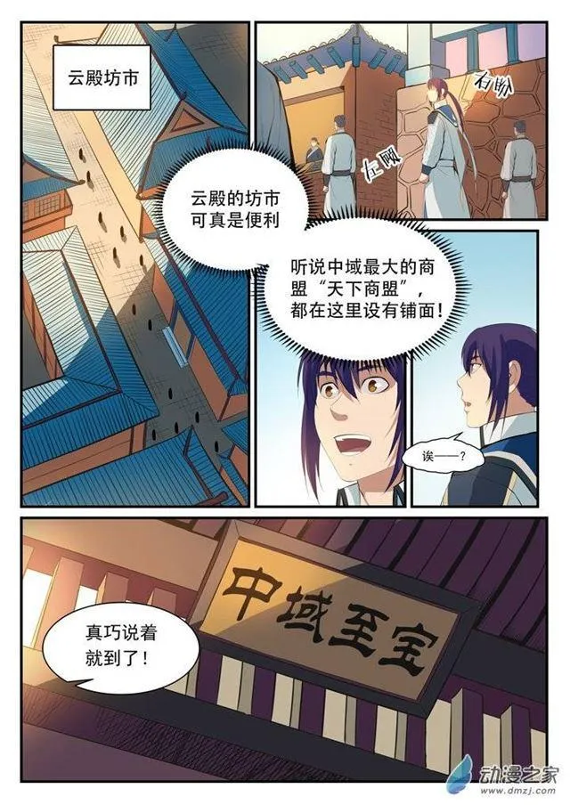第124话 修习神纹 第16页