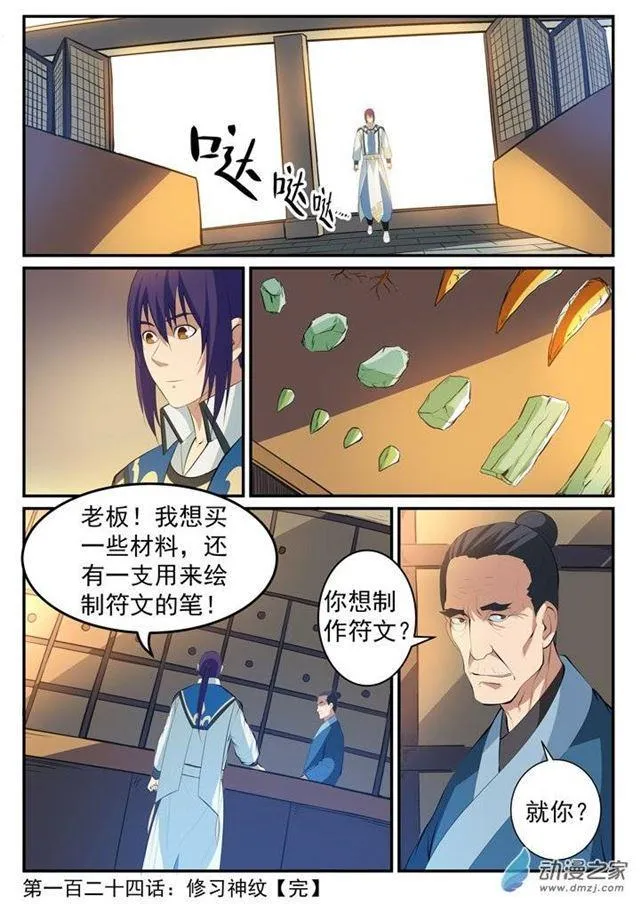 第124话 修习神纹 第17页