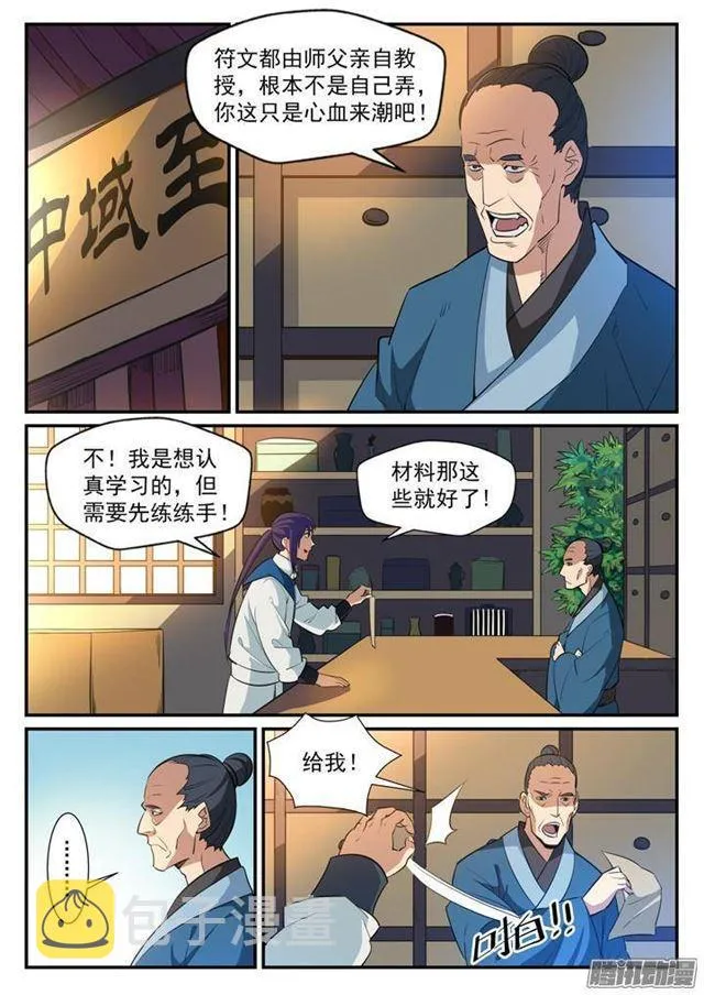 第125话 购买风波 第3页