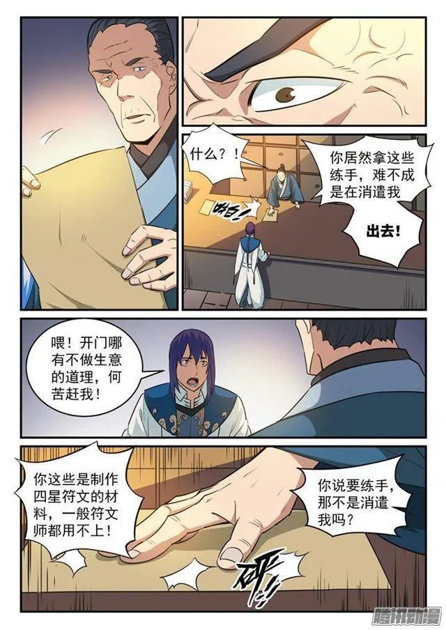 第125话 购买风波 第4页