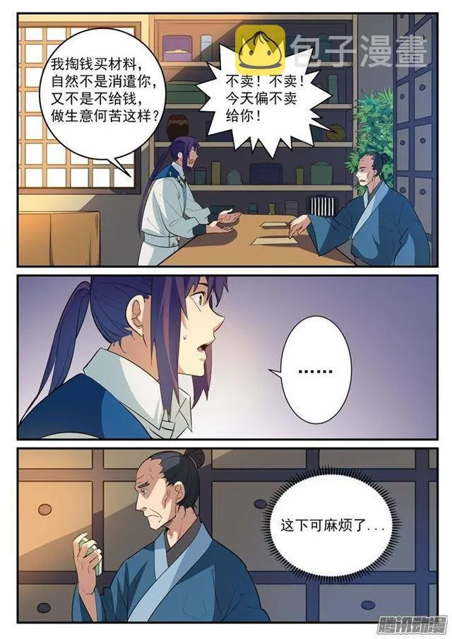 第125话 购买风波 第5页