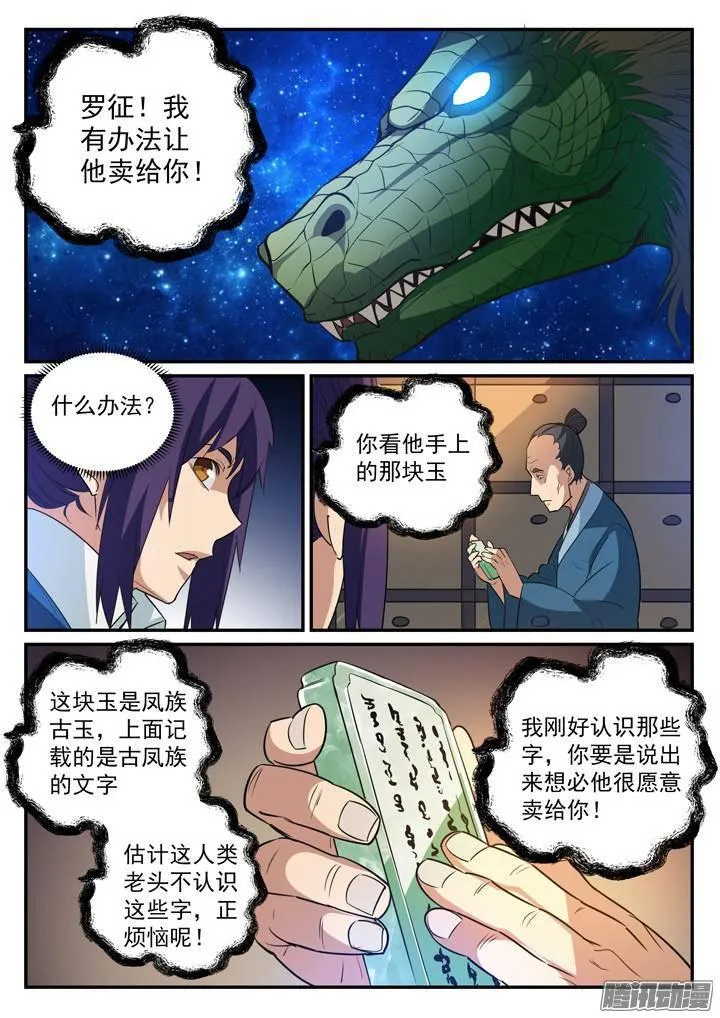 第125话 购买风波 第6页