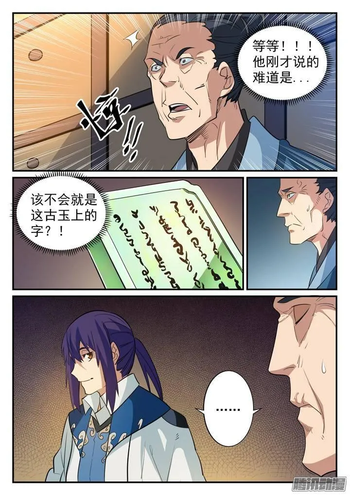 第125话 购买风波 第8页