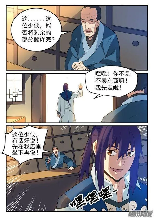 第125话 购买风波 第9页