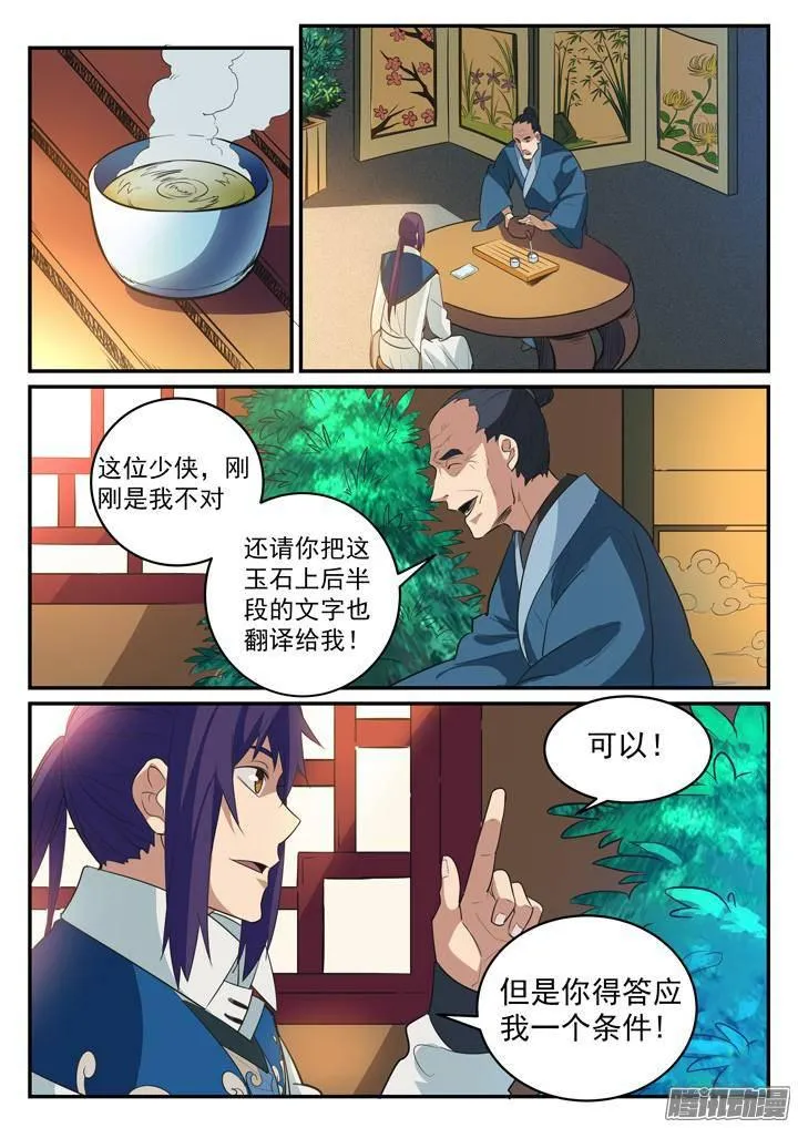 第125话 购买风波 第10页