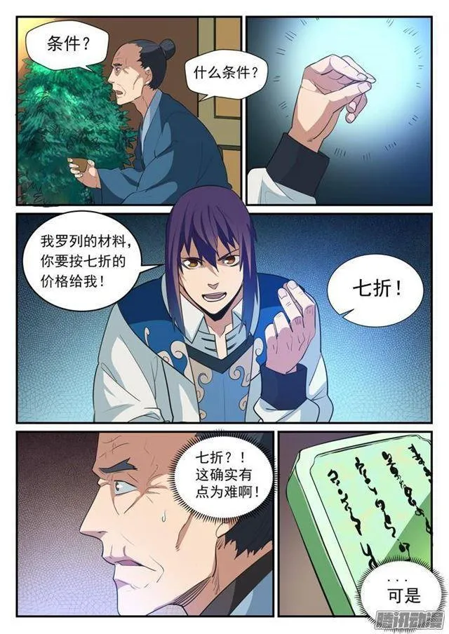 第125话 购买风波 第11页