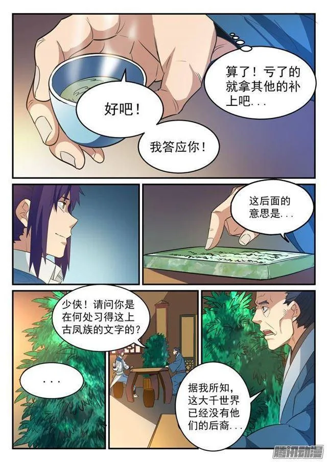 第125话 购买风波 第12页