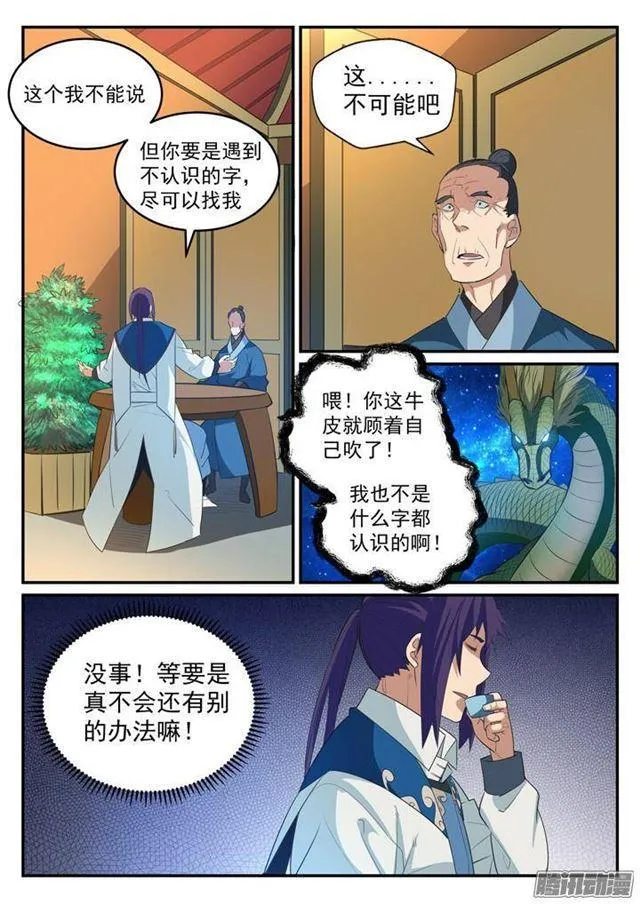 第125话 购买风波 第13页