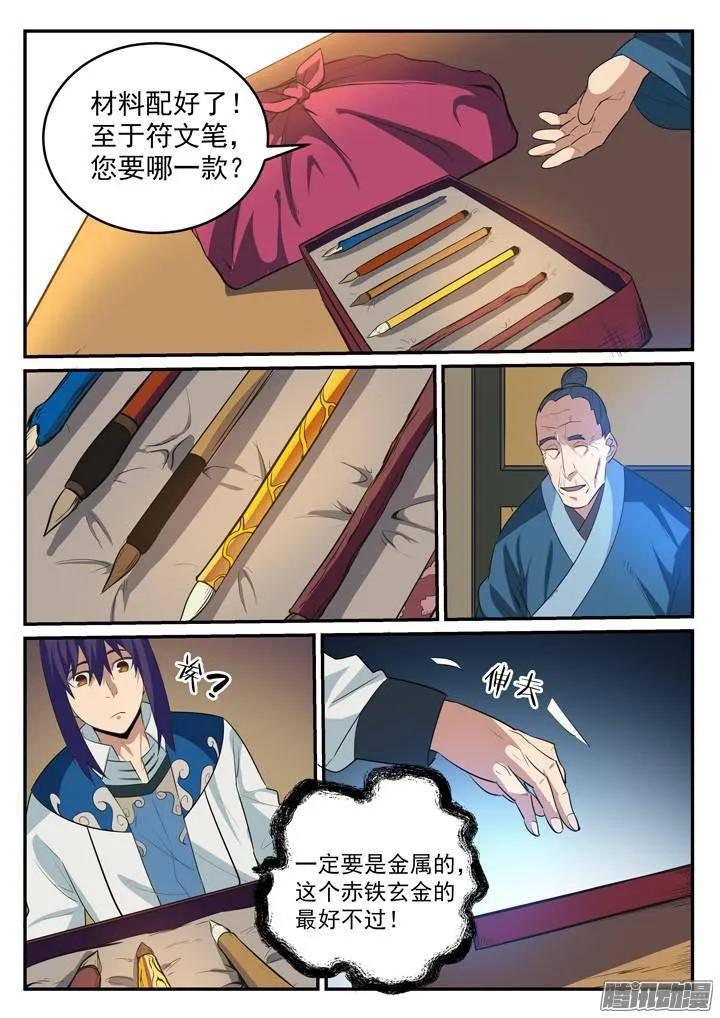 第125话 购买风波 第14页