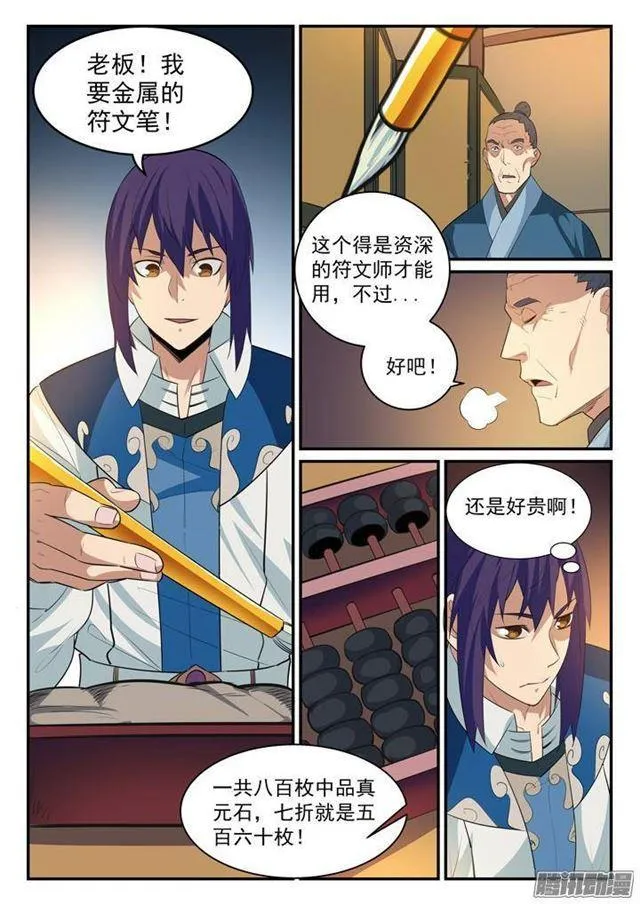 第125话 购买风波 第15页
