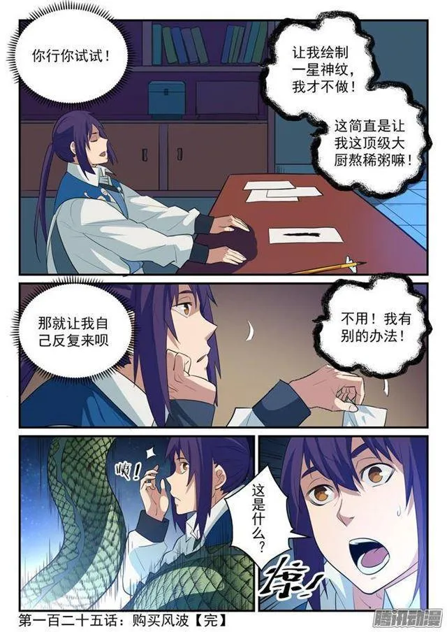 第125话 购买风波 第17页