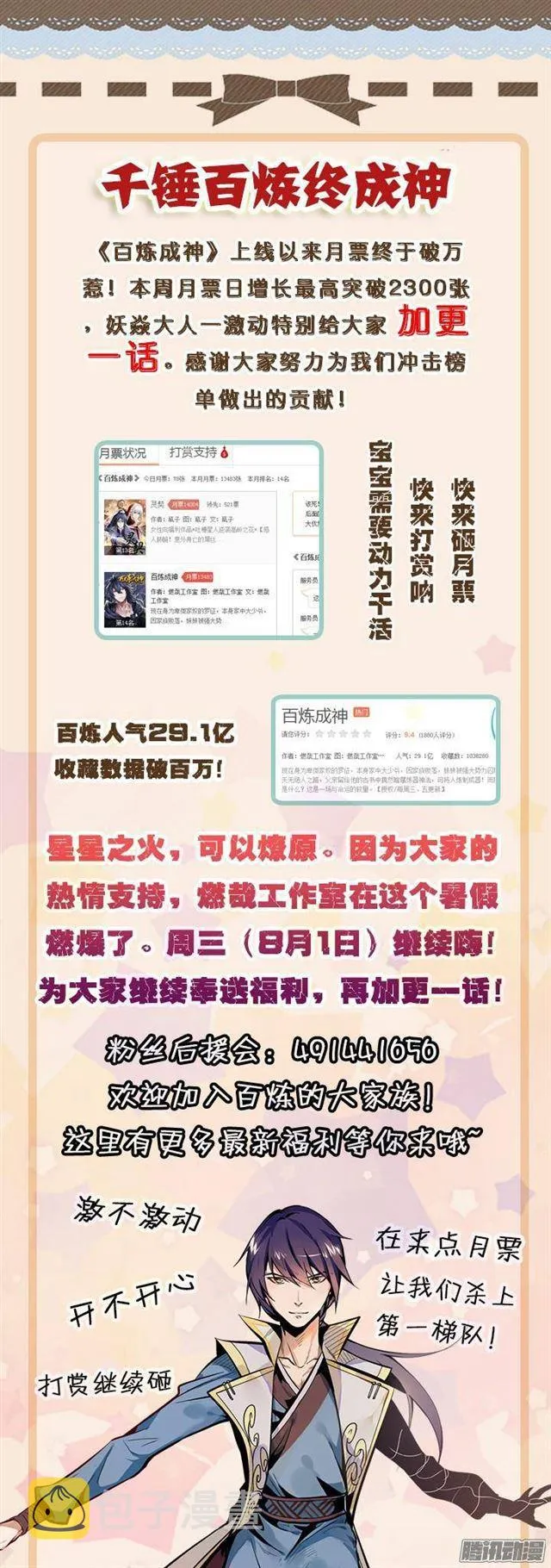 第125话 购买风波 第18页