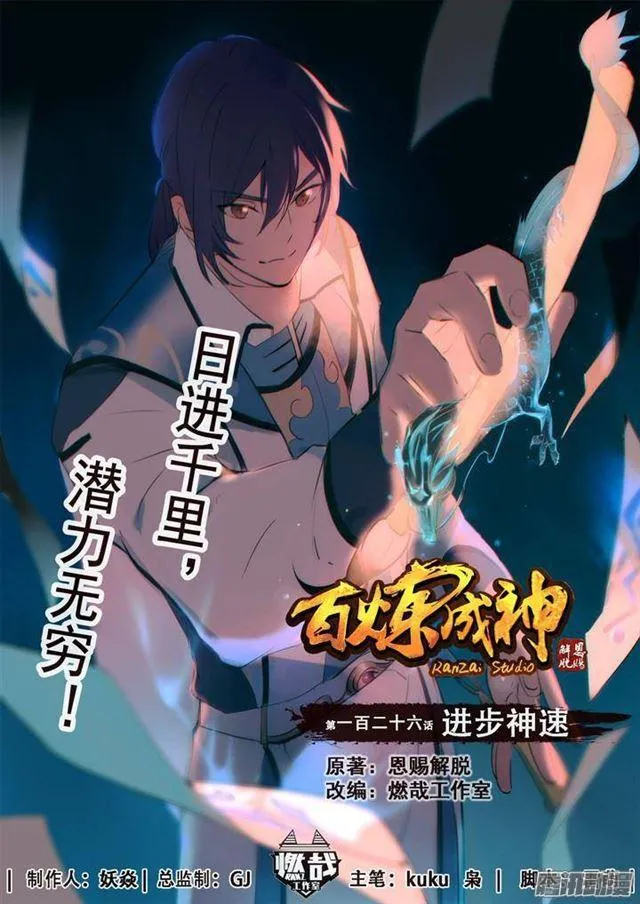 第126话 进步神速 第1页
