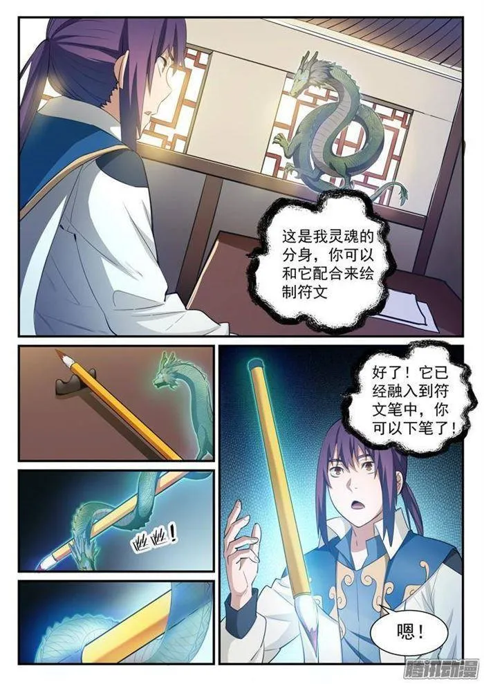 第126话 进步神速 第3页