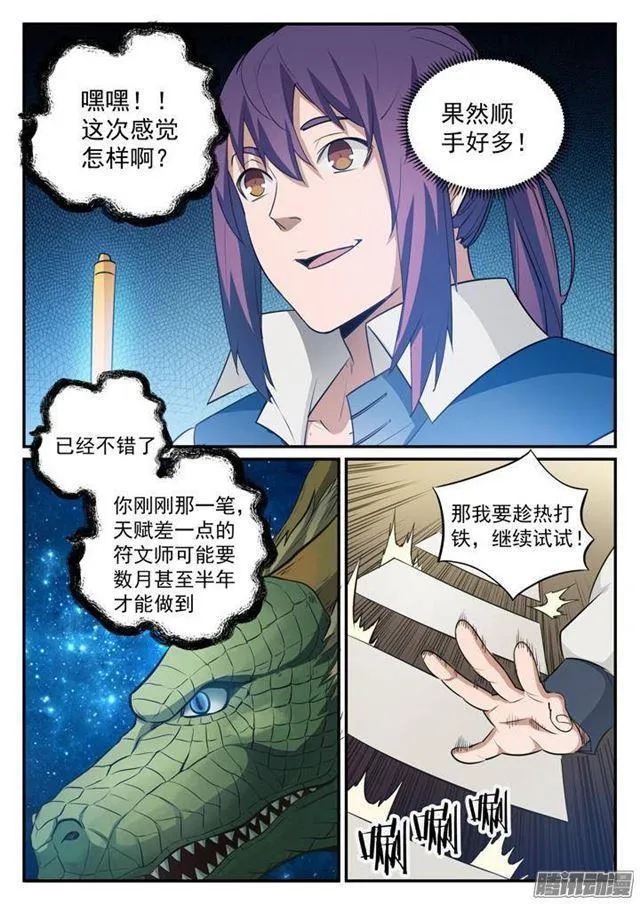 第126话 进步神速 第5页