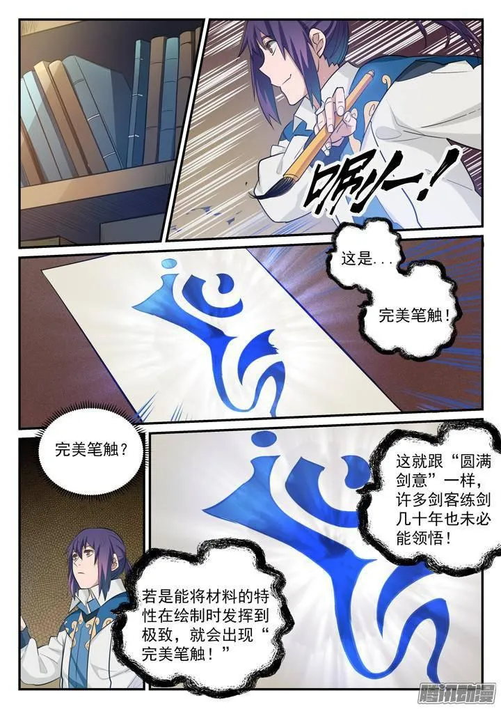 第126话 进步神速 第6页