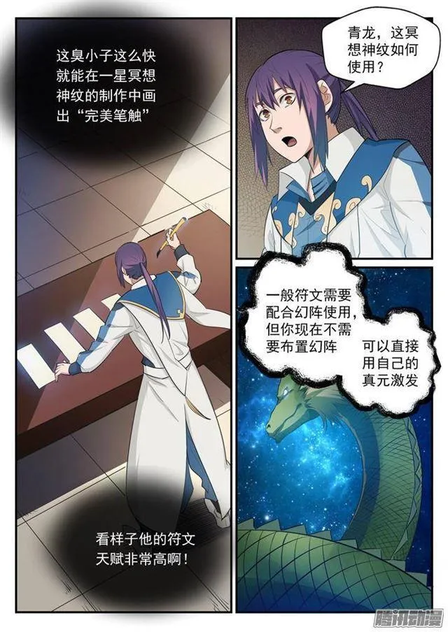 第126话 进步神速 第7页