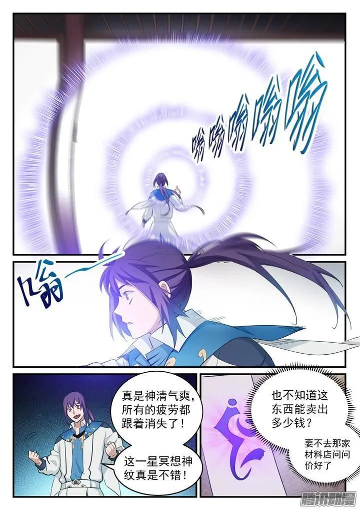 第126话 进步神速 第9页