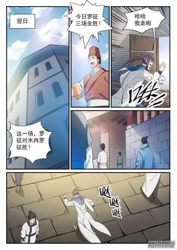第126话 进步神速 第10页