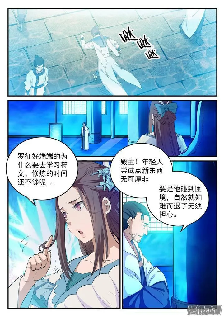 第126话 进步神速 第11页