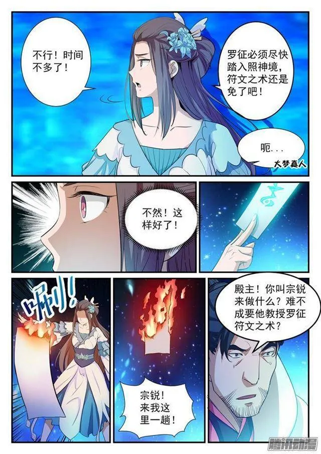 第126话 进步神速 第12页