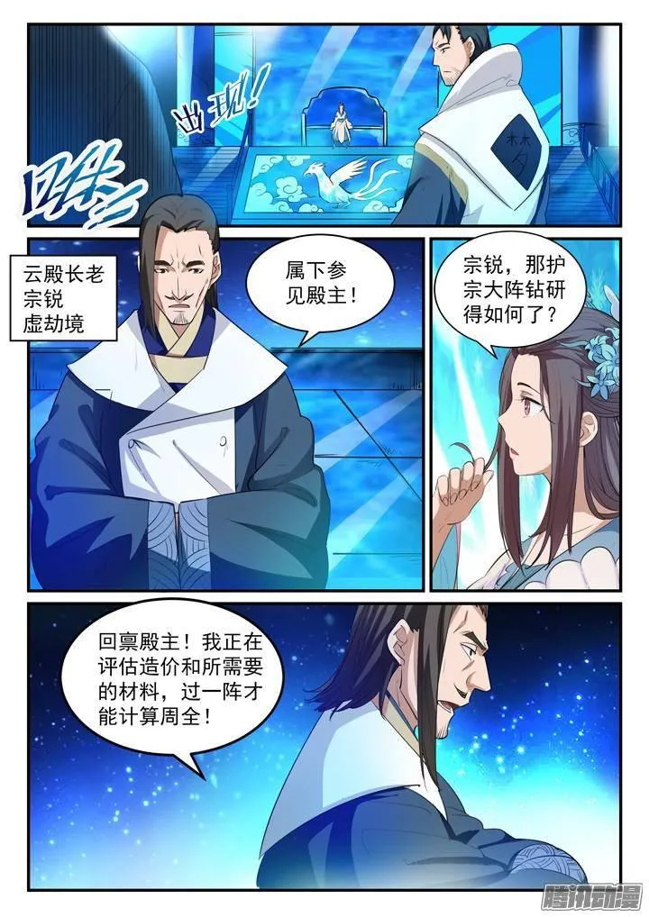 第126话 进步神速 第13页