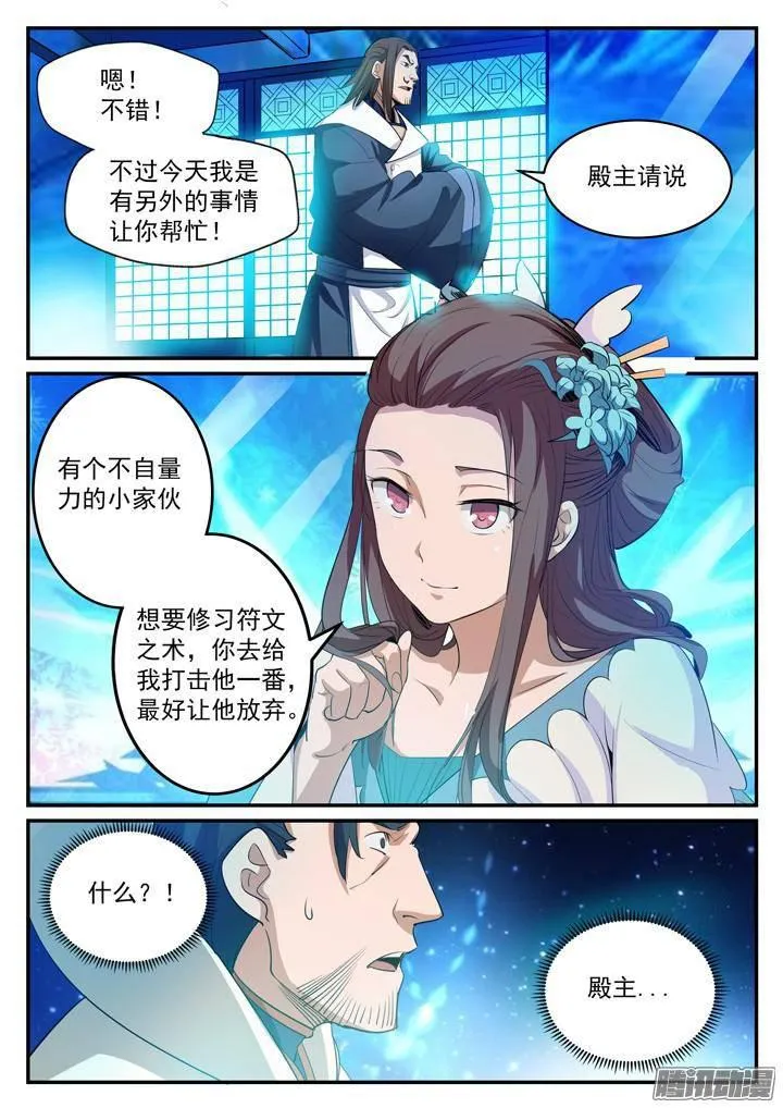 第126话 进步神速 第14页