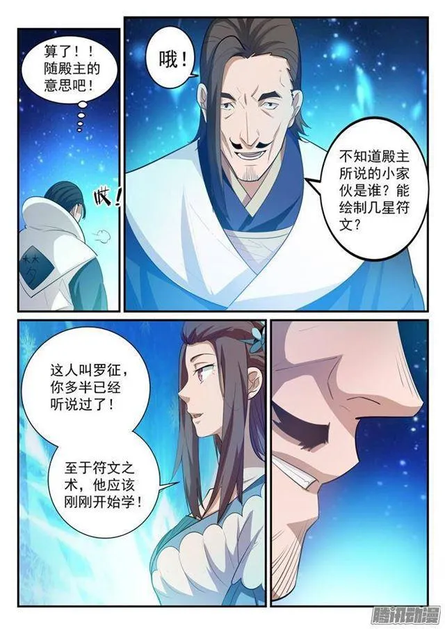 第126话 进步神速 第15页