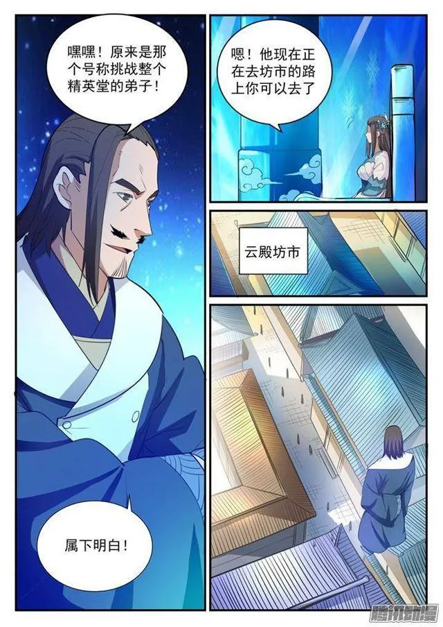 第126话 进步神速 第16页
