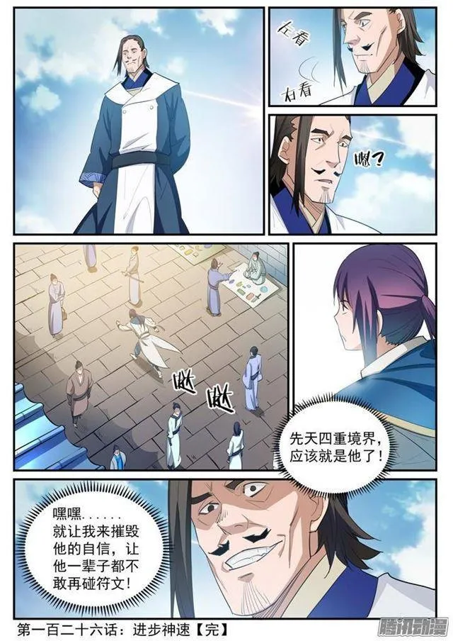 第126话 进步神速 第17页