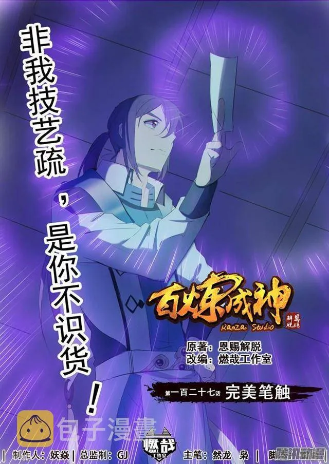 第127话 完美笔触 第1页