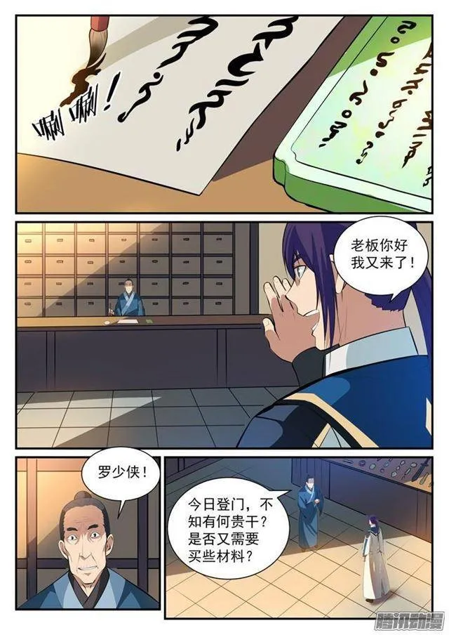 第127话 完美笔触 第3页