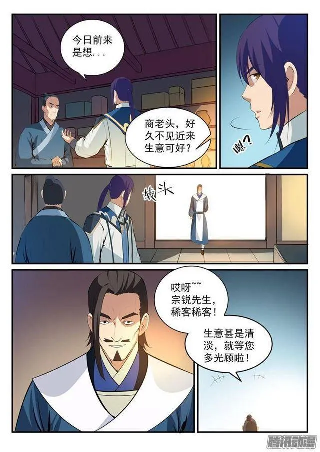 第127话 完美笔触 第4页