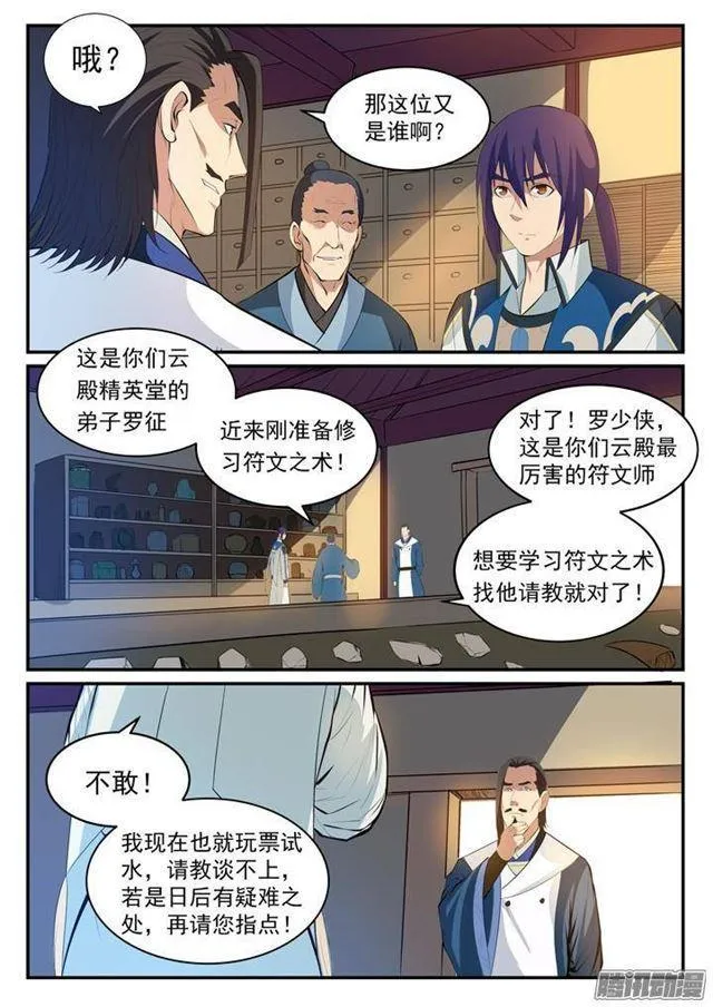 第127话 完美笔触 第5页
