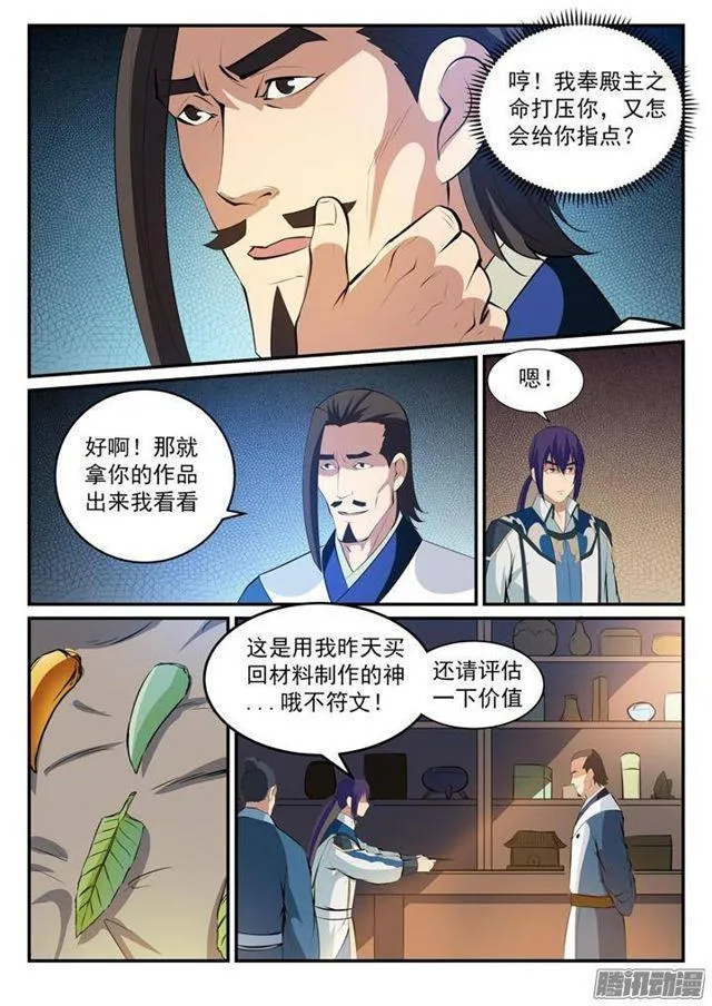 第127话 完美笔触 第6页