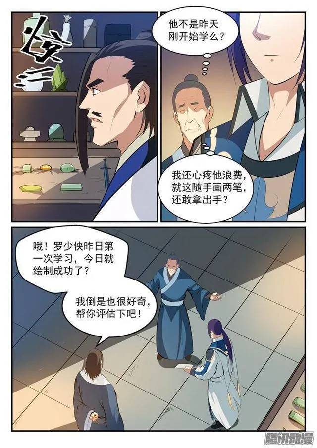 第127话 完美笔触 第7页