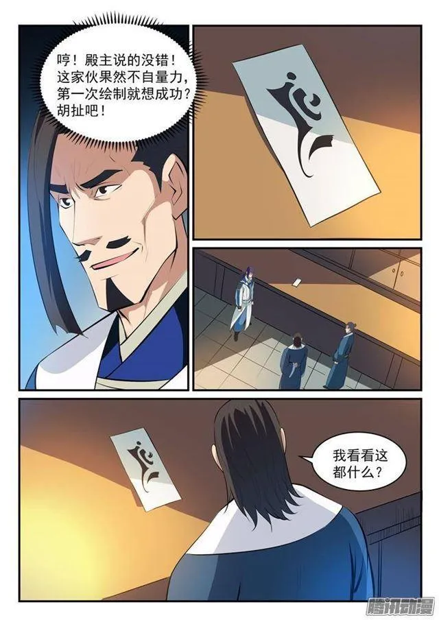 第127话 完美笔触 第8页