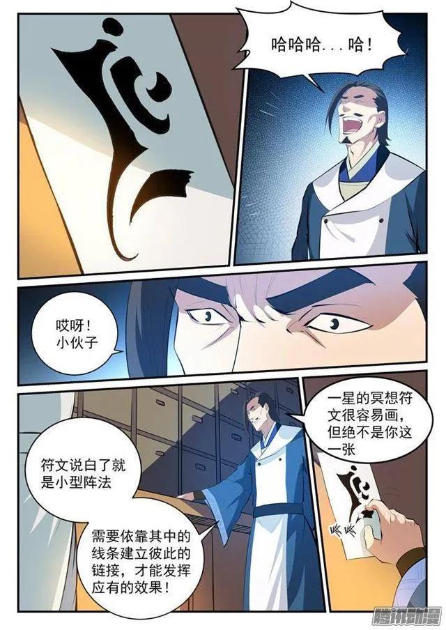 第127话 完美笔触 第9页