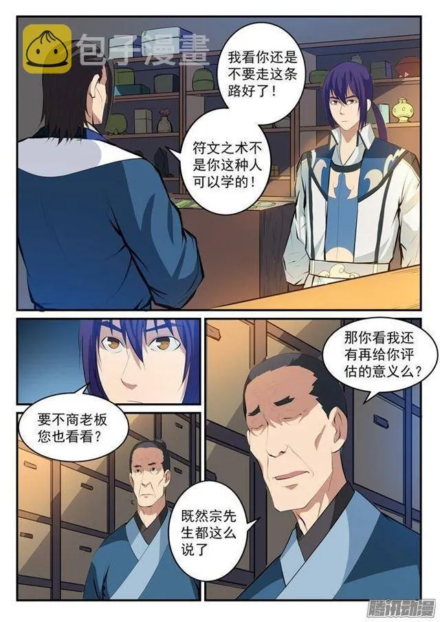 第127话 完美笔触 第10页