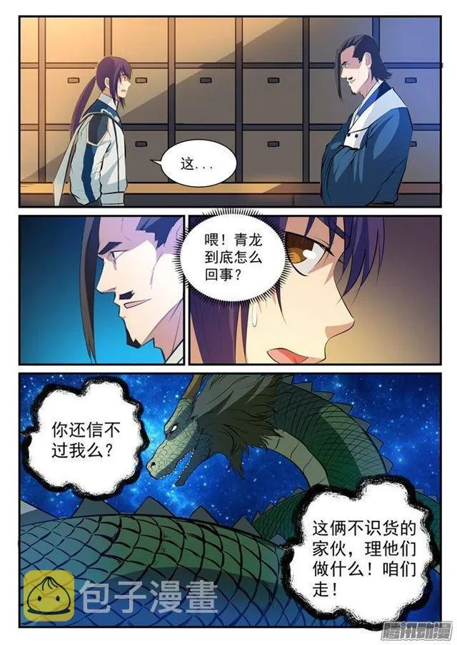 第127话 完美笔触 第11页