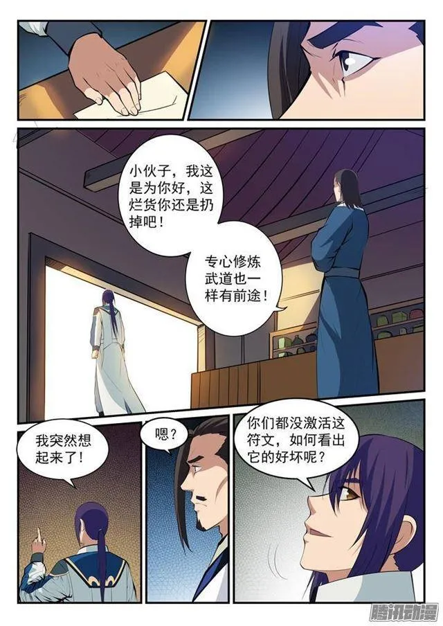 第127话 完美笔触 第12页