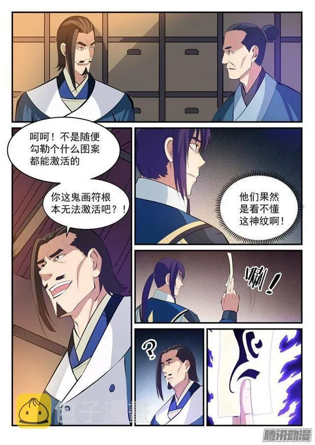 第127话 完美笔触 第13页