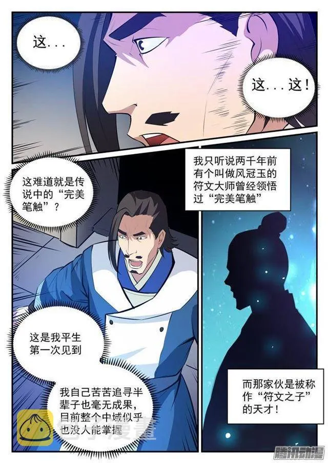 第127话 完美笔触 第15页