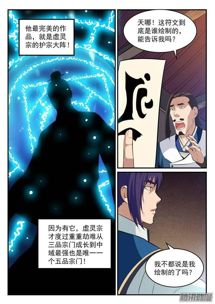 第127话 完美笔触 第16页