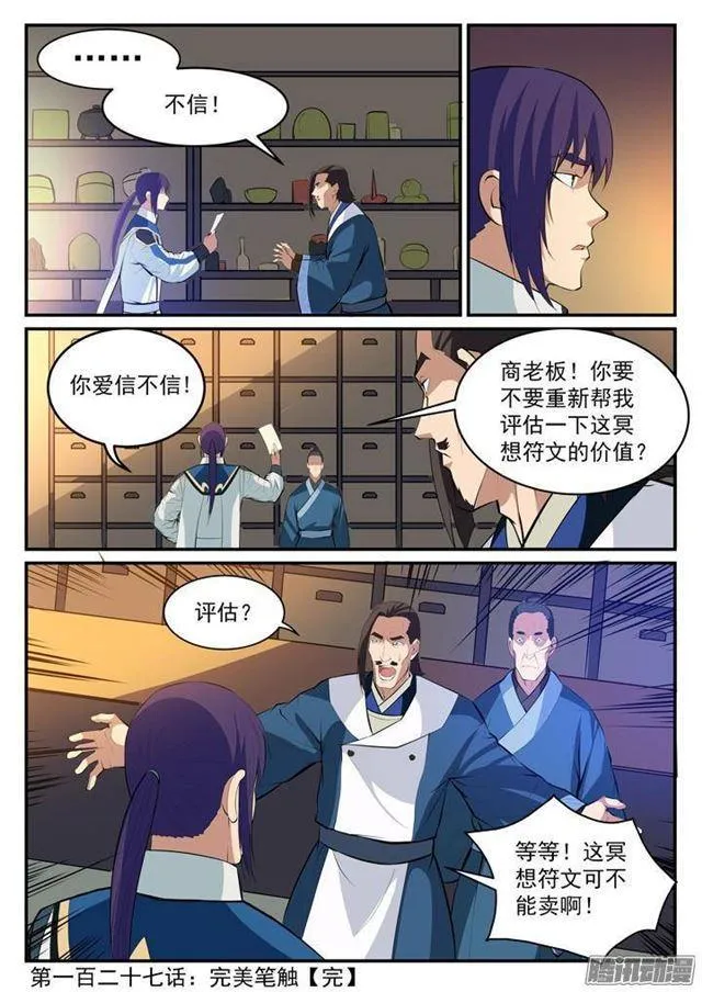 第127话 完美笔触 第17页