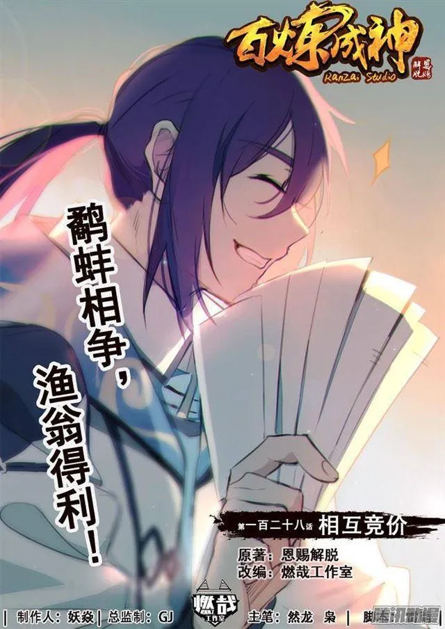第128话 相互竞价 第1页