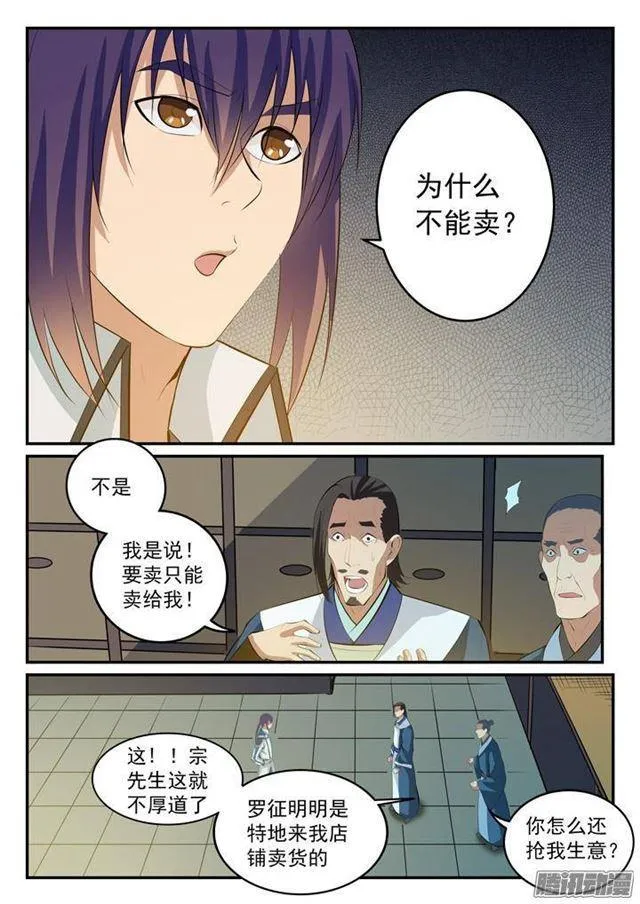 第128话 相互竞价 第3页