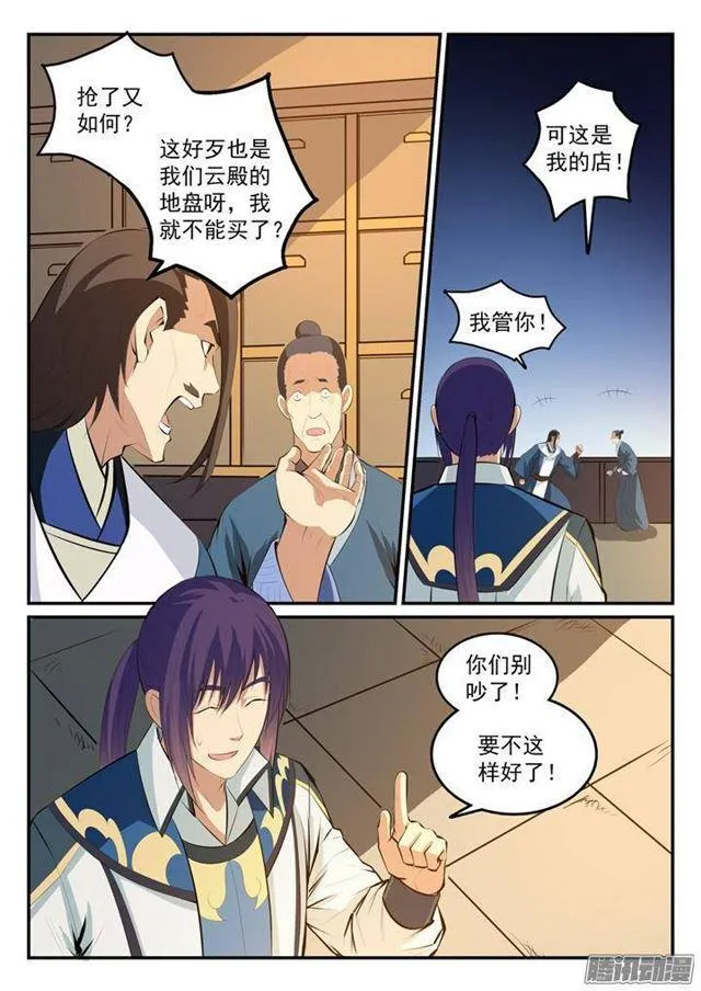 第128话 相互竞价 第4页