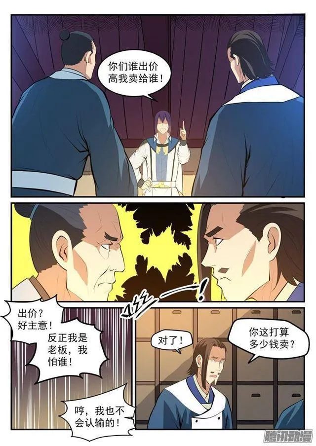 第128话 相互竞价 第5页